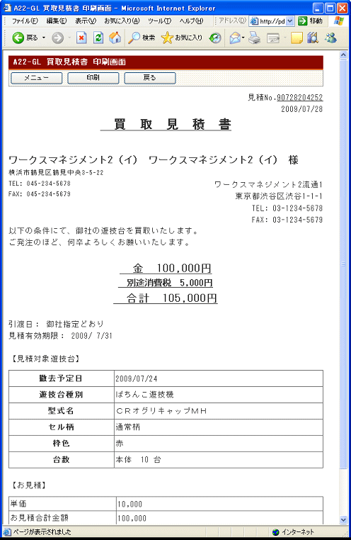 買取見積書 印刷画面