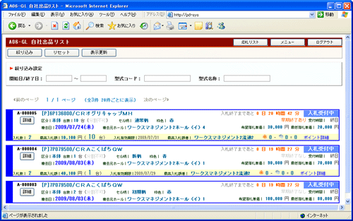 自社出品リスト
