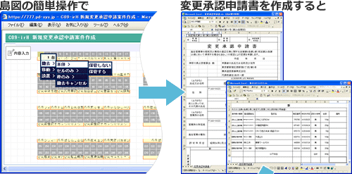 島図の簡単操作で変更承認申請書を作成すると