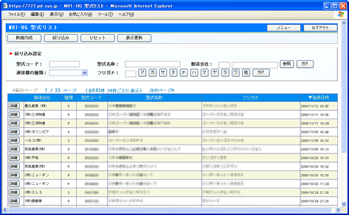 機種マスターから設置台を選ぶことで明細書を作れます